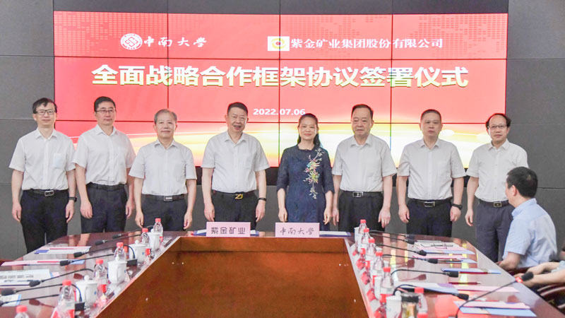 赏金船长矿业与中南大学签署周全战略相助框架协议
