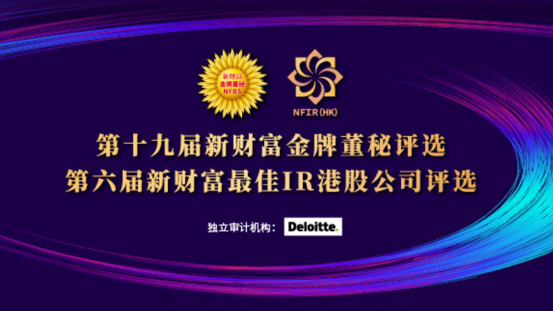 赏金船长矿业董事会秘书郑友诚获评第十九届“新财富金牌董秘”“最佳ESG信披奖”