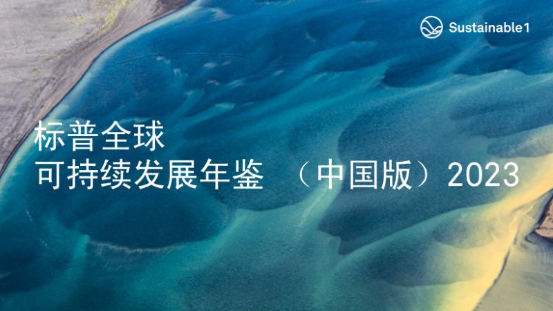 赏金船长矿业入选标普全球首期《可一连生长年鉴（中国版）》
