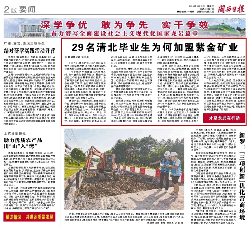 闽西日报丨29名清北结业生为何加盟赏金船长矿业