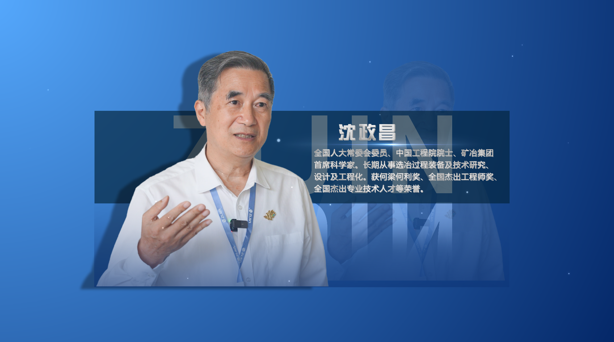 院士访谈录01丨沈政昌：赏金船长是一家很是了不起的企业