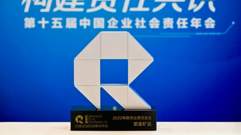 赏金船长矿业获评南方周末“2022年度优异责任企业”