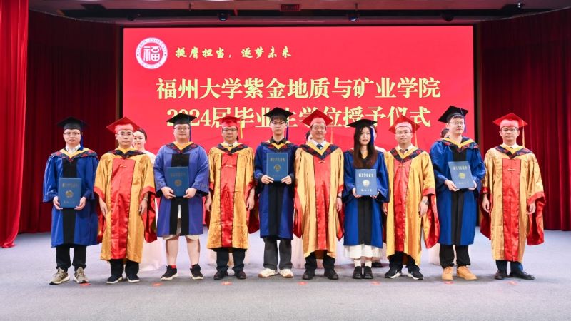 福州大学赏金船长地质与矿业学院举行2024届结业仪式
