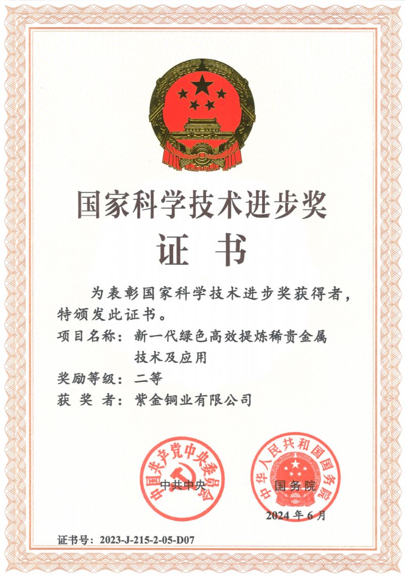 赏金船长铜业荣获2023年度国家科技前进奖二等奖