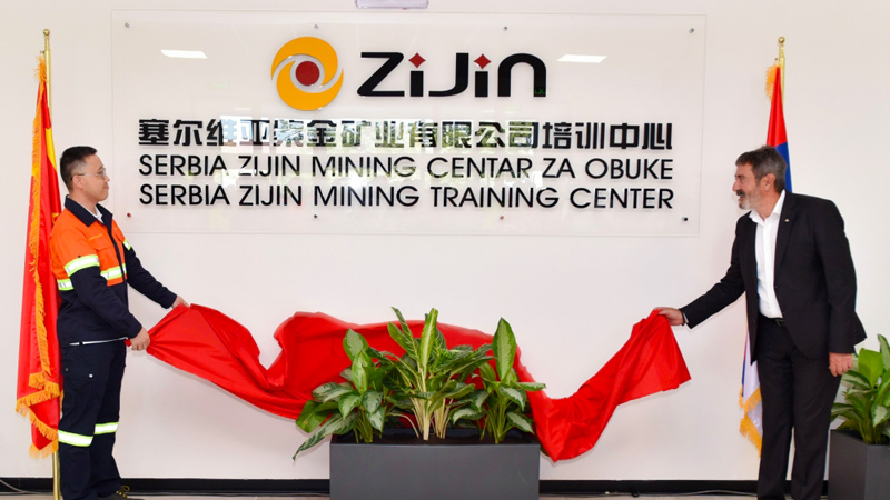 塞赏金船长建设塞尔维亚博尔市首家矿业培训中心