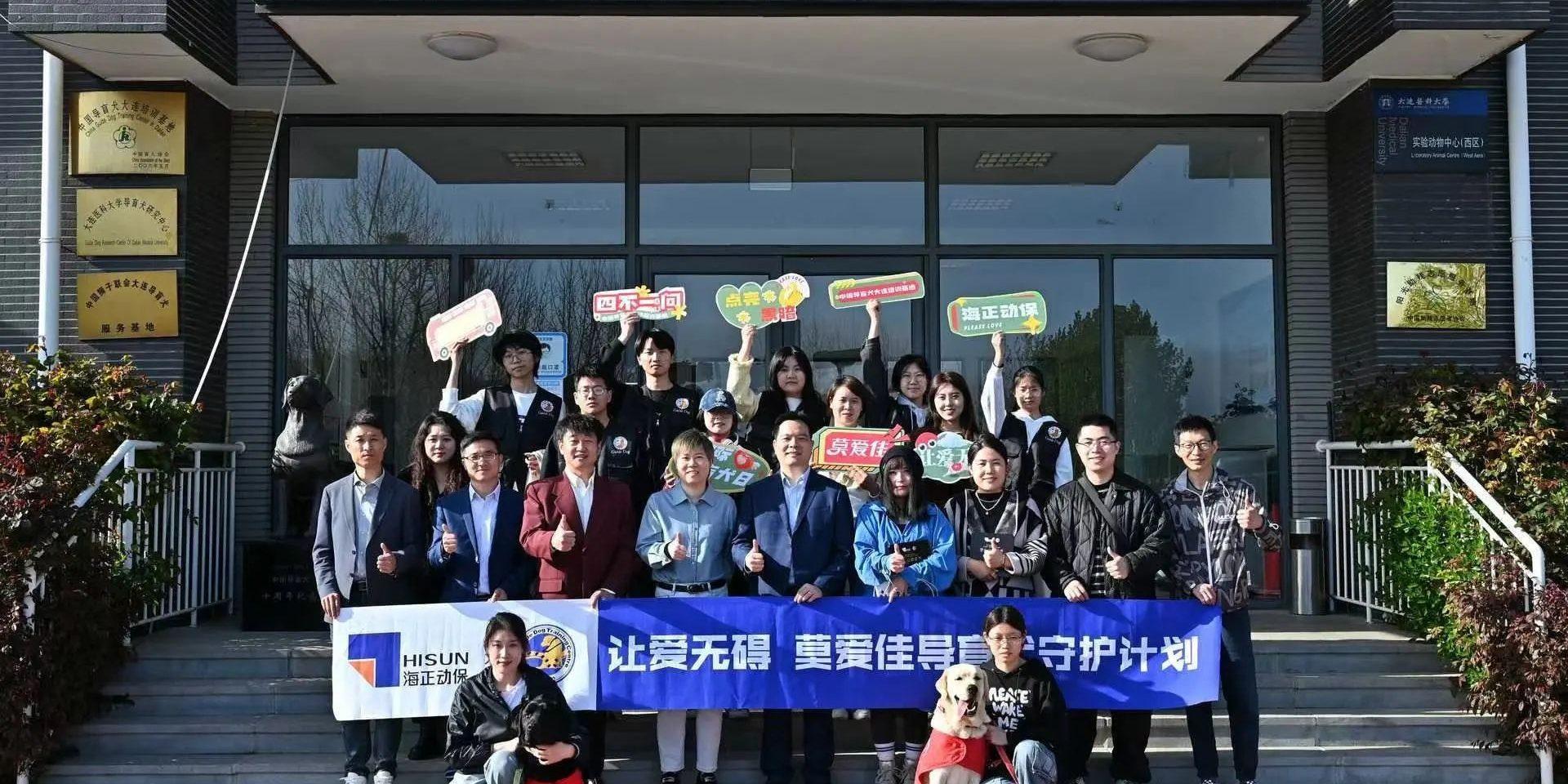 公益活动 | 国际导盲犬日，j9游戏动保结合中国导盲犬大连培训基地，一路守护心中的那束光！